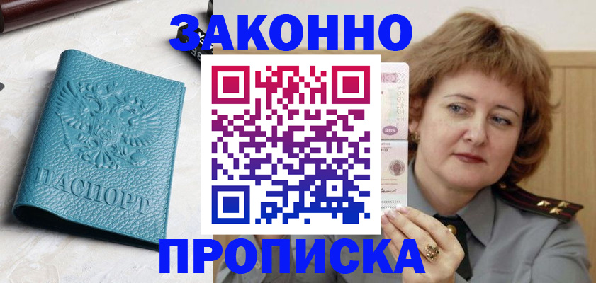 временная регистрация для школы в Нальчике